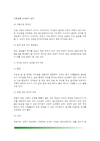 [창업아이템선택] 창업아이템의 선정 - 창업아이템 선정요령(선정방법) 및 선정기준, 창업아이템 선정순서(단계)-4