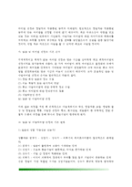 [창업아이템선택] 창업아이템의 선정 - 창업아이템 선정요령(선정방법) 및 선정기준, 창업아이템 선정순서(단계)-7