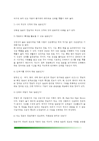 [창업아이템선택] 창업아이템의 선정 - 창업아이템 선정요령(선정방법) 및 선정기준, 창업아이템 선정순서(단계)-8