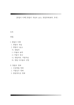 [창업의 이해] 창업의 개념과 요소, 창업형태(종류, 유형)-1
