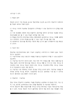 [창업의 이해] 창업의 개념과 요소, 창업형태(종류, 유형)-4