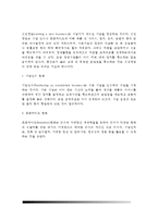 [창업의 이해] 창업의 개념과 요소, 창업형태(종류, 유형)-6
