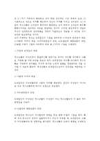 [청소년 집단 및 집단활동] 청소년 또래집단의 개념(정의)과 기능, 청소년 집단활동의 의의와 목적-4