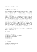[청소년 집단 및 집단활동] 청소년 또래집단의 개념(정의)과 기능, 청소년 집단활동의 의의와 목적-5