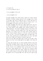 [청소년 집단 및 집단활동] 청소년 또래집단의 개념(정의)과 기능, 청소년 집단활동의 의의와 목적-6