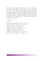 [청소년기 성에 따른 문제행동] 청소년의 성폭력 문제, 청소년 임신, 청소년 성병-12