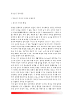 [청소년기 정서발달] 청소년기 정서의 의미와 변화과정(정서변화), 청소년 정서발달의 영향요인, 정서와 신체생리적 변화, 청소년기 정서의 특징과 성숙-2