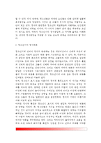 [청소년기 정서발달] 청소년기 정서의 의미와 변화과정(정서변화), 청소년 정서발달의 영향요인, 정서와 신체생리적 변화, 청소년기 정서의 특징과 성숙-4