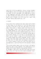 [청소년기 정서발달] 청소년기 정서의 의미와 변화과정(정서변화), 청소년 정서발달의 영향요인, 정서와 신체생리적 변화, 청소년기 정서의 특징과 성숙-7