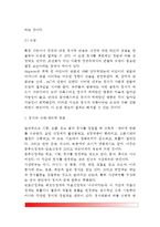 [청소년기 정서발달] 청소년기 정서의 의미와 변화과정(정서변화), 청소년 정서발달의 영향요인, 정서와 신체생리적 변화, 청소년기 정서의 특징과 성숙-8