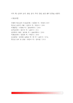[청소년기 정서발달] 청소년기 정서의 의미와 변화과정(정서변화), 청소년 정서발달의 영향요인, 정서와 신체생리적 변화, 청소년기 정서의 특징과 성숙-19