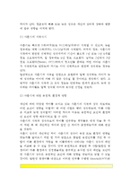 [청소년기의 생물학적 변화] 사춘기의 개념정의, 청소년기 신체발달(신체구조변화), 사춘기의 시작시기와 유전적 및 환경적 영향-10
