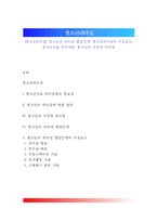 [청소년리더쉽] 청소년의 리더십 발달단계, 청소년리더십의 구성요소, 청소년지도 리더십론, 청소년의 부정적 리더십-1