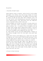 [청소년리더쉽] 청소년의 리더십 발달단계, 청소년리더십의 구성요소, 청소년지도 리더십론, 청소년의 부정적 리더십-2