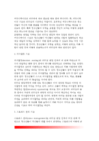 [청소년리더쉽] 청소년의 리더십 발달단계, 청소년리더십의 구성요소, 청소년지도 리더십론, 청소년의 부정적 리더십-9