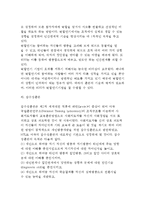 [청소년리더십개발] 청소년지도의 리더십 개발방법(청소년리더십 개발의 원칙과 기법-방법)-6