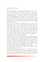 [청소년발달이론] 청소년발달의 이론적 관점 - 청소년발달의 생물학적 이론, 정신분석이론, 심리사회적 발달이론, 인지발달이론, 사회학습이론, 인본주의이론, 생태학적 이론-2
