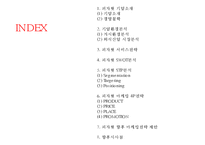 피자헛 마케팅 사례연구 PPT - 피자헛 기업분석과 마케팅 SWOT,STP,4P전략분석및 피자헛 새로운 마케팅전략 제안-2
