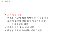피자헛 마케팅 사례연구 PPT - 피자헛 기업분석과 마케팅 SWOT,STP,4P전략분석및 피자헛 새로운 마케팅전략 제안-5