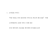 피자헛 마케팅 사례연구 PPT - 피자헛 기업분석과 마케팅 SWOT,STP,4P전략분석및 피자헛 새로운 마케팅전략 제안-10