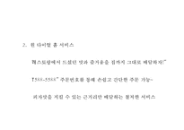 피자헛 마케팅 사례연구 PPT - 피자헛 기업분석과 마케팅 SWOT,STP,4P전략분석및 피자헛 새로운 마케팅전략 제안-11