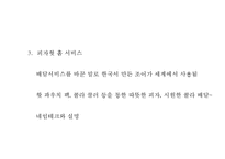피자헛 마케팅 사례연구 PPT - 피자헛 기업분석과 마케팅 SWOT,STP,4P전략분석및 피자헛 새로운 마케팅전략 제안-12