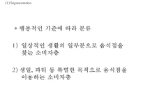 피자헛 마케팅 사례연구 PPT - 피자헛 기업분석과 마케팅 SWOT,STP,4P전략분석및 피자헛 새로운 마케팅전략 제안-17