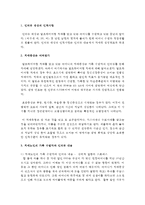 (노인복지론 공통) 치매노인의 가족 수발자를 인터뷰하고 잔여적 복지가 어떻게 노인돌봄에 있어서 가족과 치매노인에게 영향을 미치는지 분석하시오-3