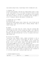 유아교육기관운영관리 D형) 영유아교육기관의 연간 안전계획 및 안전점검을 계획하여 구성해보시오(안전관리 업무 내용과 안전점검에 포함되어야 할 내용을 간략히 설명하고, 연간 주제에 따른 안전교육을 구성)-4