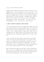 간호이론 A형 - 로이의 4개 적응유형 적용, 주어진 이론에 대해 간략히 정리, 사례대상자(만성질환자 : 당뇨, 고혈압, 관절염, 암환자 등)를 선정한 후 인구사회적, 생활습관특성 기술, 대상자에게 이론가의 제시된 주요 개념을 적용하여 사정하고 간호계획 작성, 환자간호와 관련해 이론적용에 따른 결론 (간호이론 A형 2016년도 2학기 중간과제물) -10