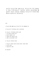 인간과심리공통)당신의 청소년기를 되돌아보고, 청소년기에 가장 힘들었던 점은 무엇이었는지 기술하고, 교재와 참고문헌을 활용하여 자신이 경험한 어려움을 청소년기의 다양한 발달 특징과 관련지어서 분석하시오-1