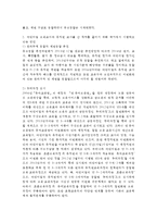 유보 통합과 이를 위한 국가정책 그리고 본인의견-2