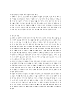 유보 통합과 이를 위한 국가정책 그리고 본인의견-3