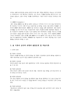 인간행동과사회환경3A) 교재에 있는 융이론의 주요개념들을 사례를 들어 설명하시오0K-5