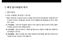 웨딩 업스타일의 이해 & 역사-4