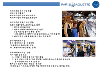 파리바게트의 글로벌 진출사례분석(프랑스중국미국)-2