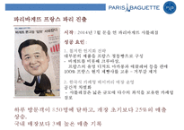 파리바게트의 글로벌 진출사례분석(프랑스중국미국)-7