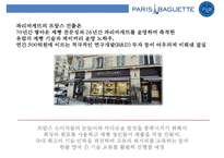 파리바게트의 글로벌 진출사례분석(프랑스중국미국)-11
