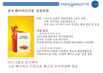파리바게트의 글로벌 진출사례분석(프랑스중국미국)-15