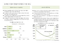 한국 엔테데인먼트 산업의 기회 & 위기 글로벌 엔터테인먼트 산업 이슈 및 전망-11