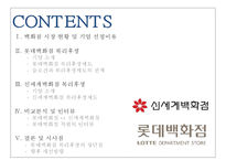 롯데백화점 vs 신세계백화점 복리후생제도 비교분석-2