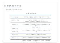 롯데백화점 vs 신세계백화점 복리후생제도 비교분석-6