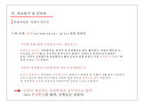 롯데백화점 vs 신세계백화점 복리후생제도 비교분석-19