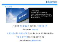 엠브라에르EMBRAER 세계 최대 중소형 항공기 생산기업브라질기업-4