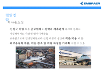 엠브라에르EMBRAER 세계 최대 중소형 항공기 생산기업브라질기업-11
