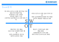 엠브라에르EMBRAER 세계 최대 중소형 항공기 생산기업브라질기업-12