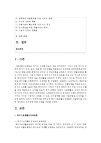 (의료사회사업론 A형) 우리나라 국민기초생활보장제도의 사업내용을 간단히 설명하고 개선점에 대한 의견을 기술하시오-2