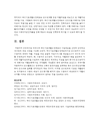 (의료사회사업론 A형) 우리나라 국민기초생활보장제도의 사업내용을 간단히 설명하고 개선점에 대한 의견을 기술하시오-14