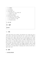 (의료사회사업론 B형) 우리나라 기초의료보장제도의 사업내용을 간단히 설명하고 개선점에 대한 의견을 기술하시오-2