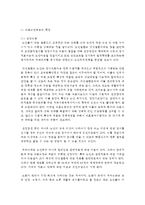 (의료사회사업론 B형) 우리나라 기초의료보장제도의 사업내용을 간단히 설명하고 개선점에 대한 의견을 기술하시오-11